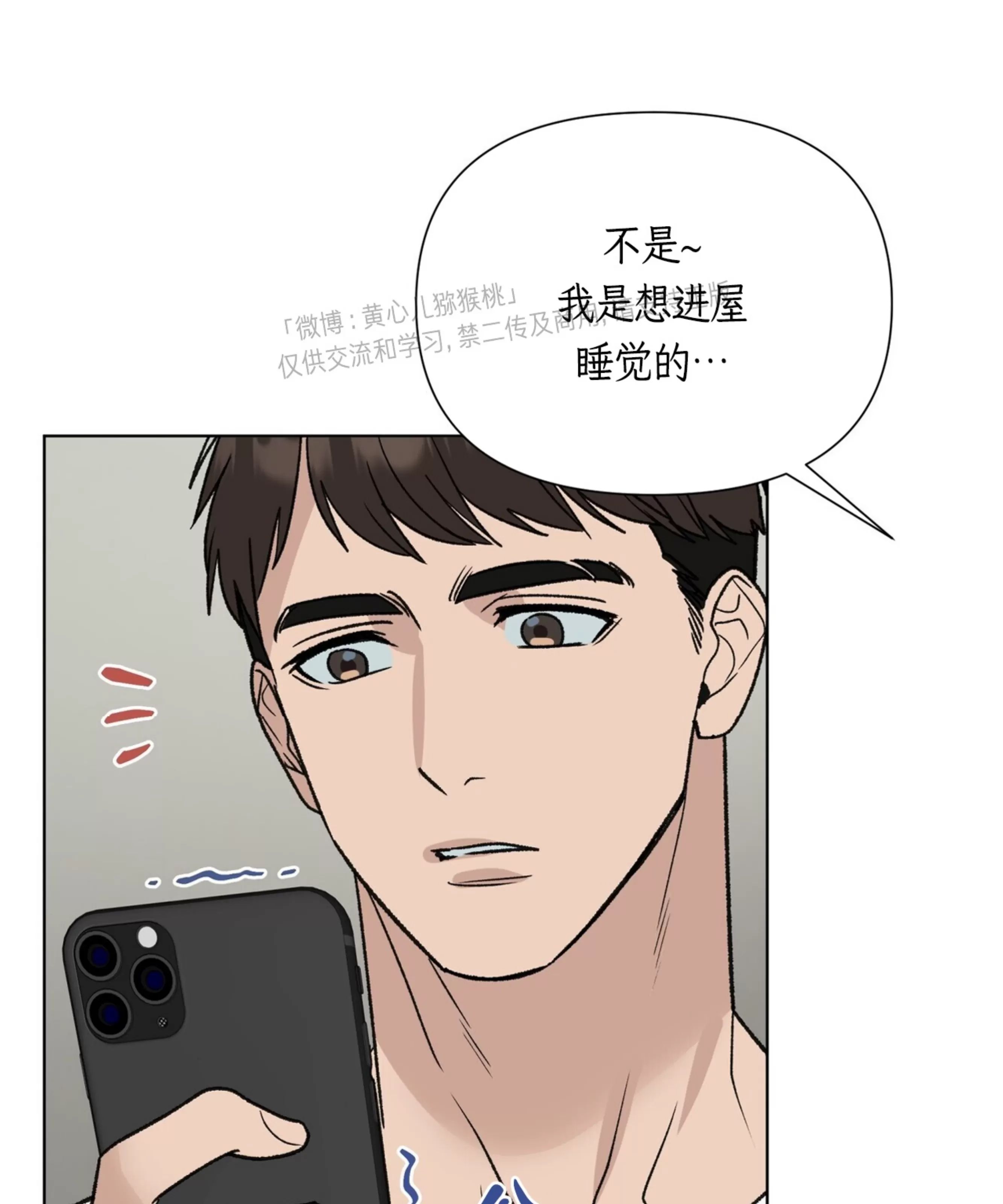 颉隼传 第8话 第17页