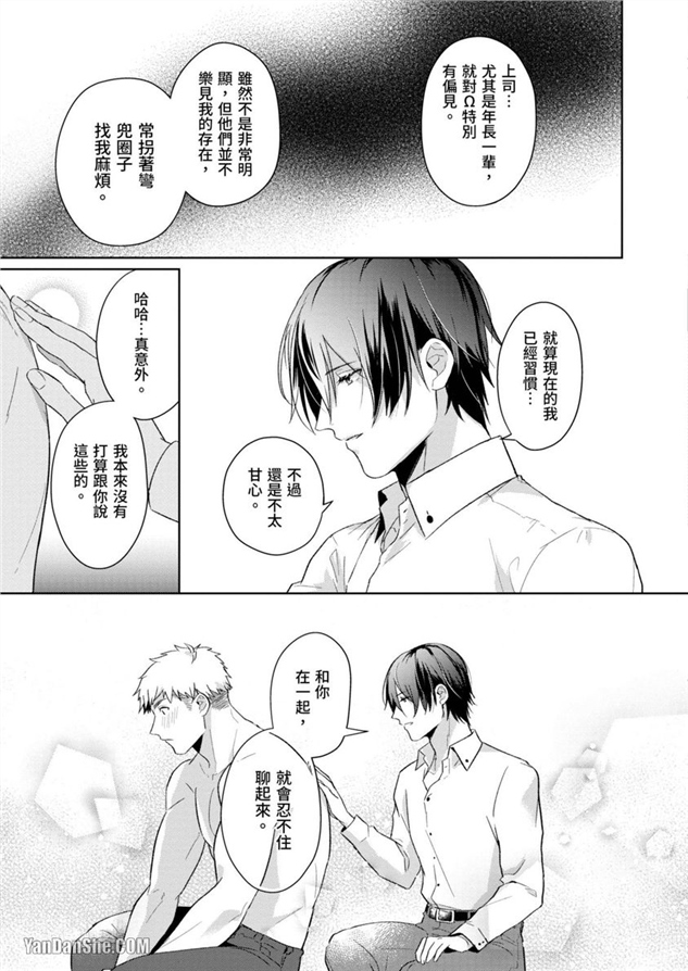 我们是真心相爱才在一起 第4话 第17页