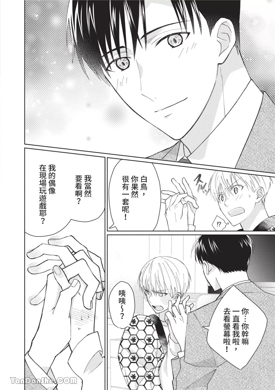 帅哥同事居然是我的直播赞助大户 第4话 第10页