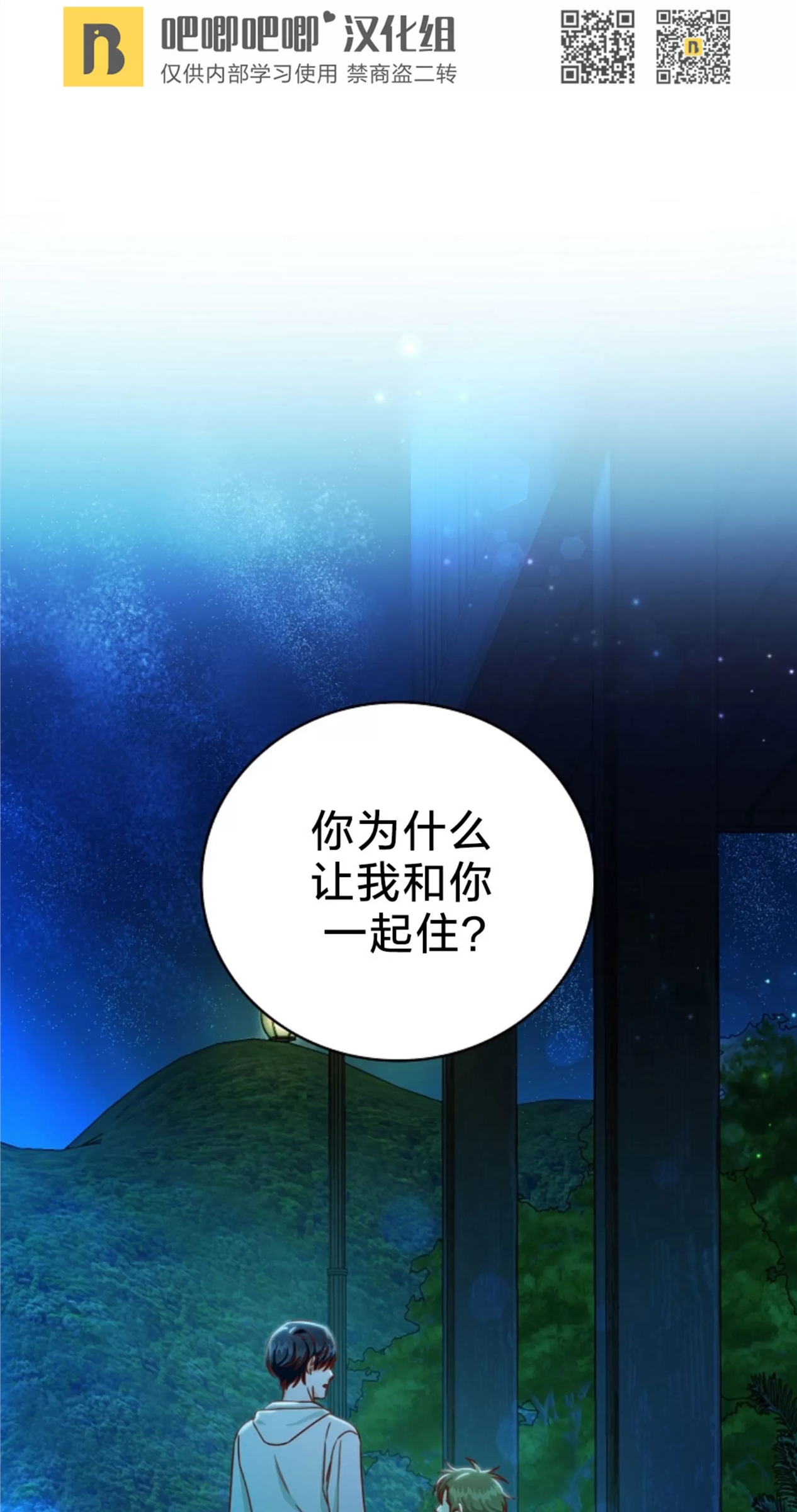 Deprive 第10话 第3页