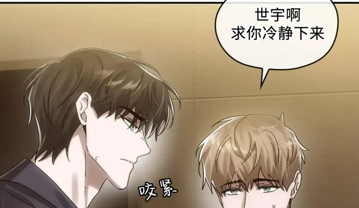 我们的转世 第07话 第22页