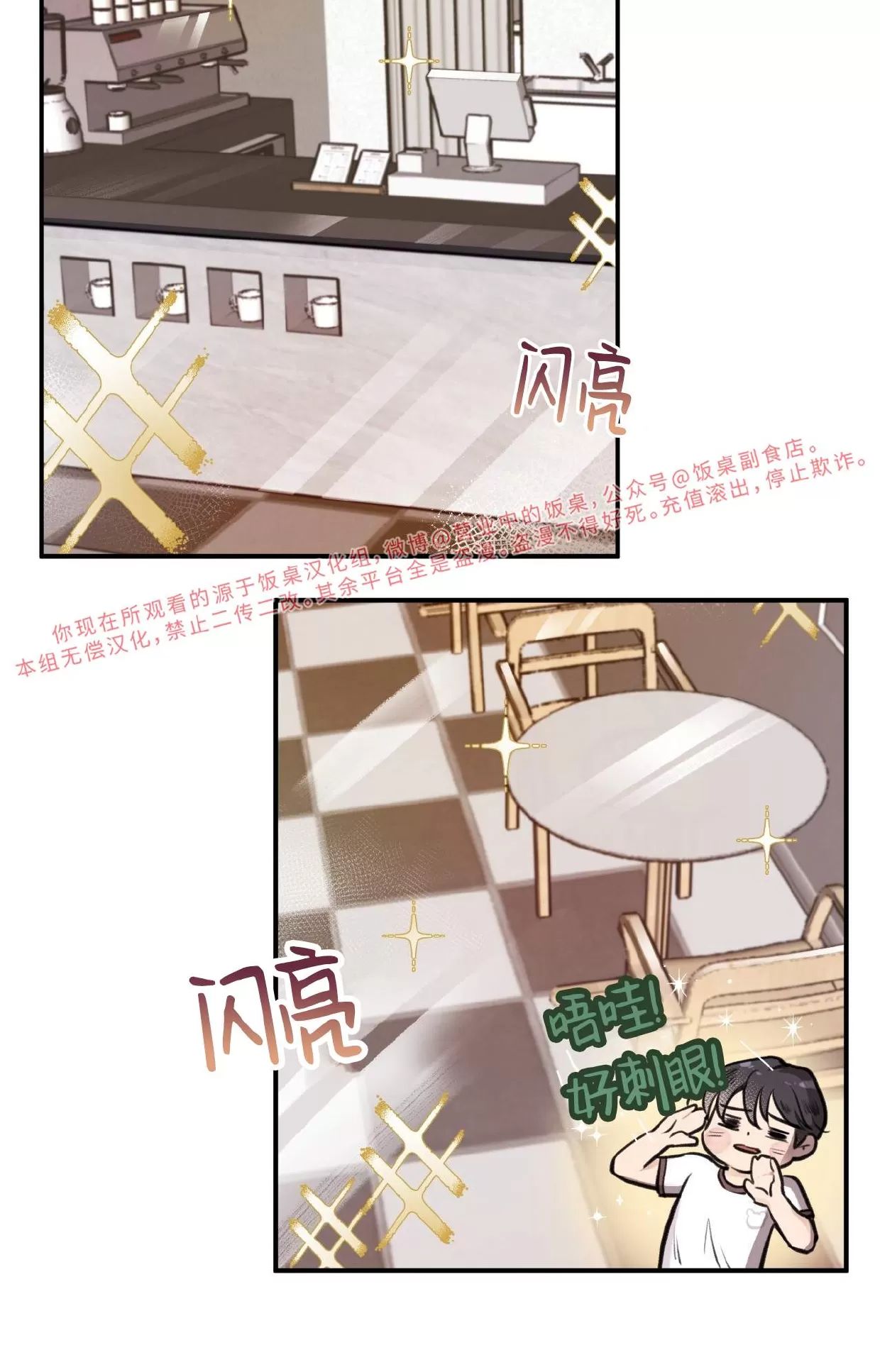 Honey Bear 第11话 第9页