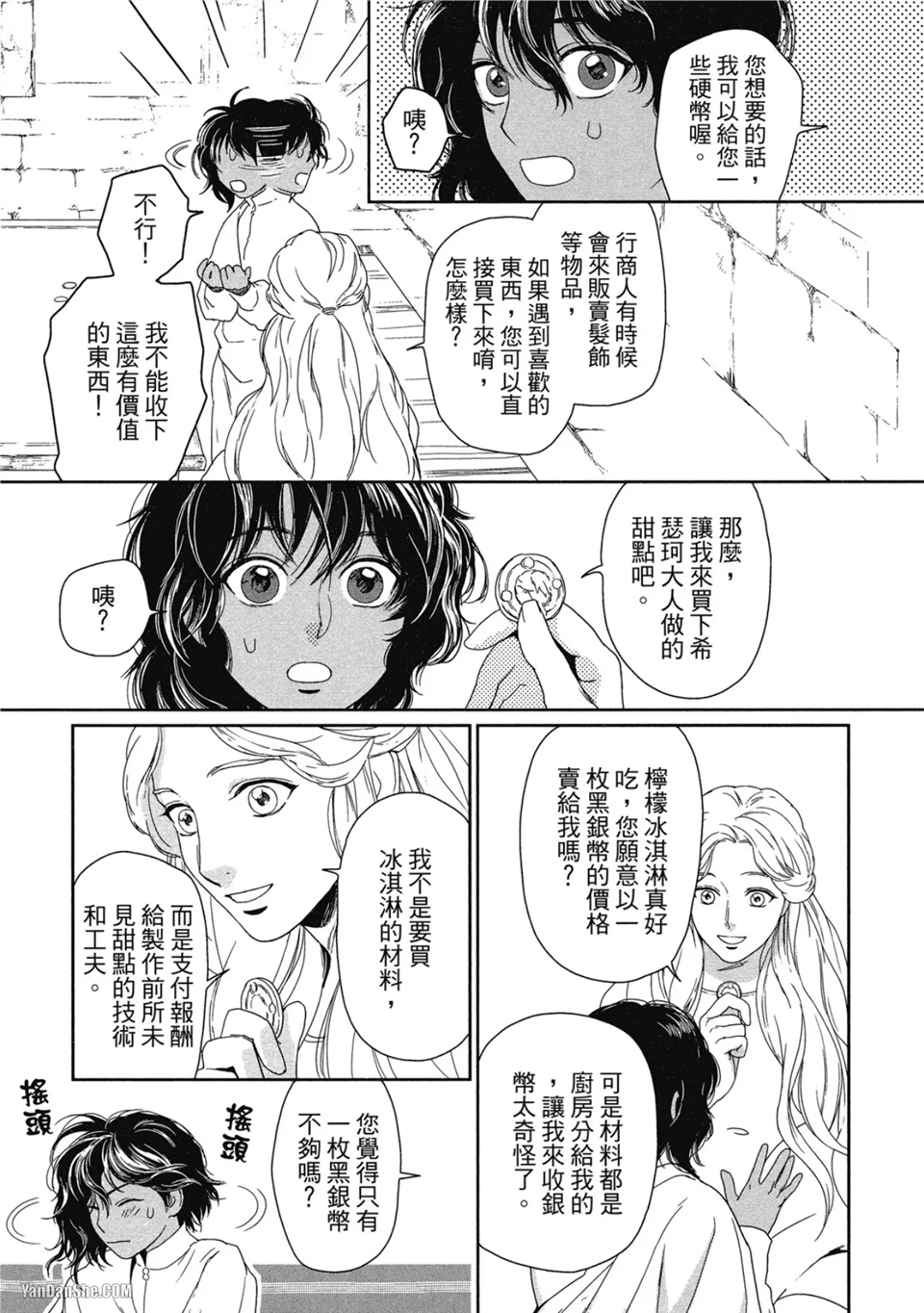 5个国王 第4话 第13页