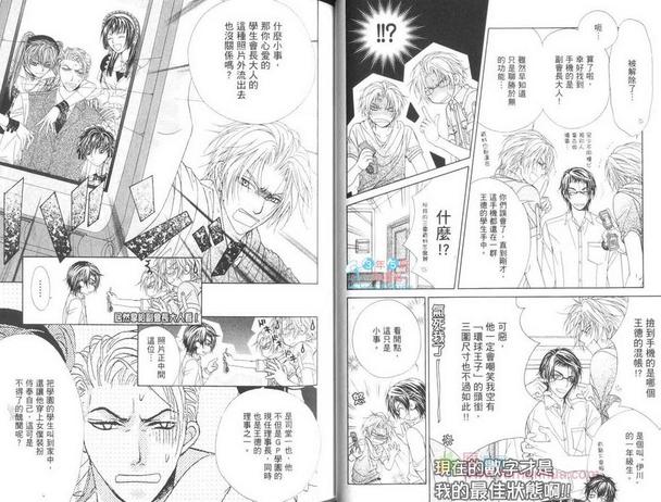 GP学园学生会执行部 第5卷 第29页
