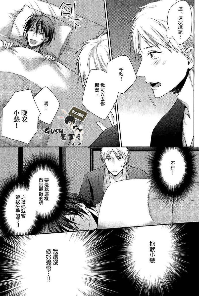 我的尼特族君 第1话 第17页