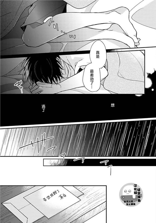 溶于碧蓝的水母 第03话 第14页