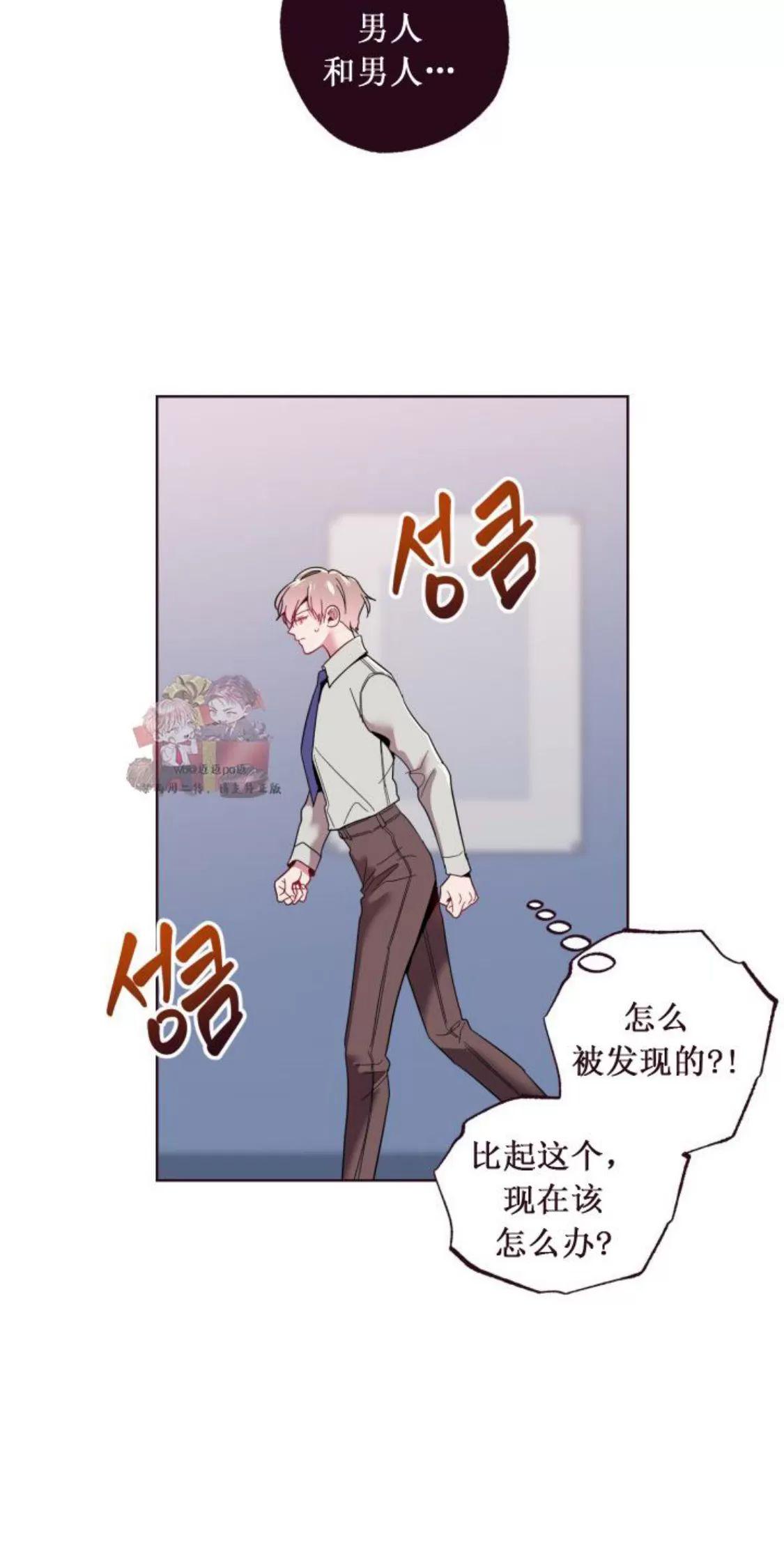 坠落 第26话 第14页