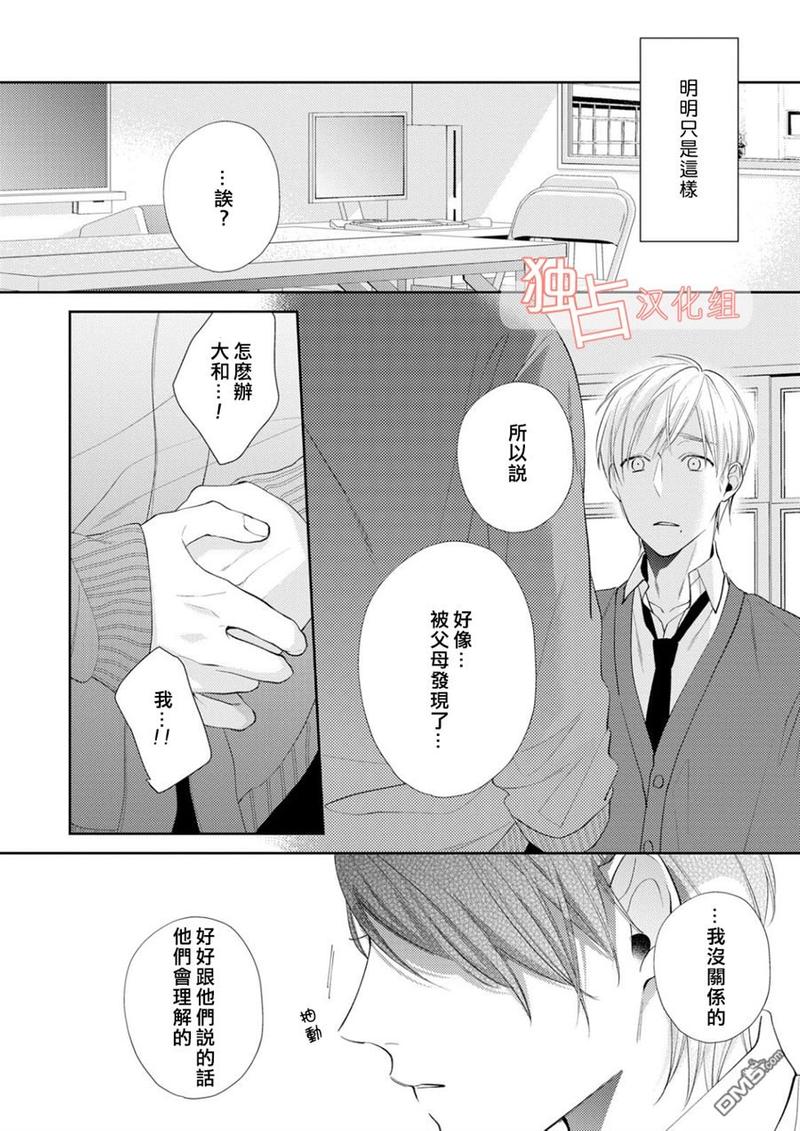 NIGHT MILK HEAVEN 第4话 第4页