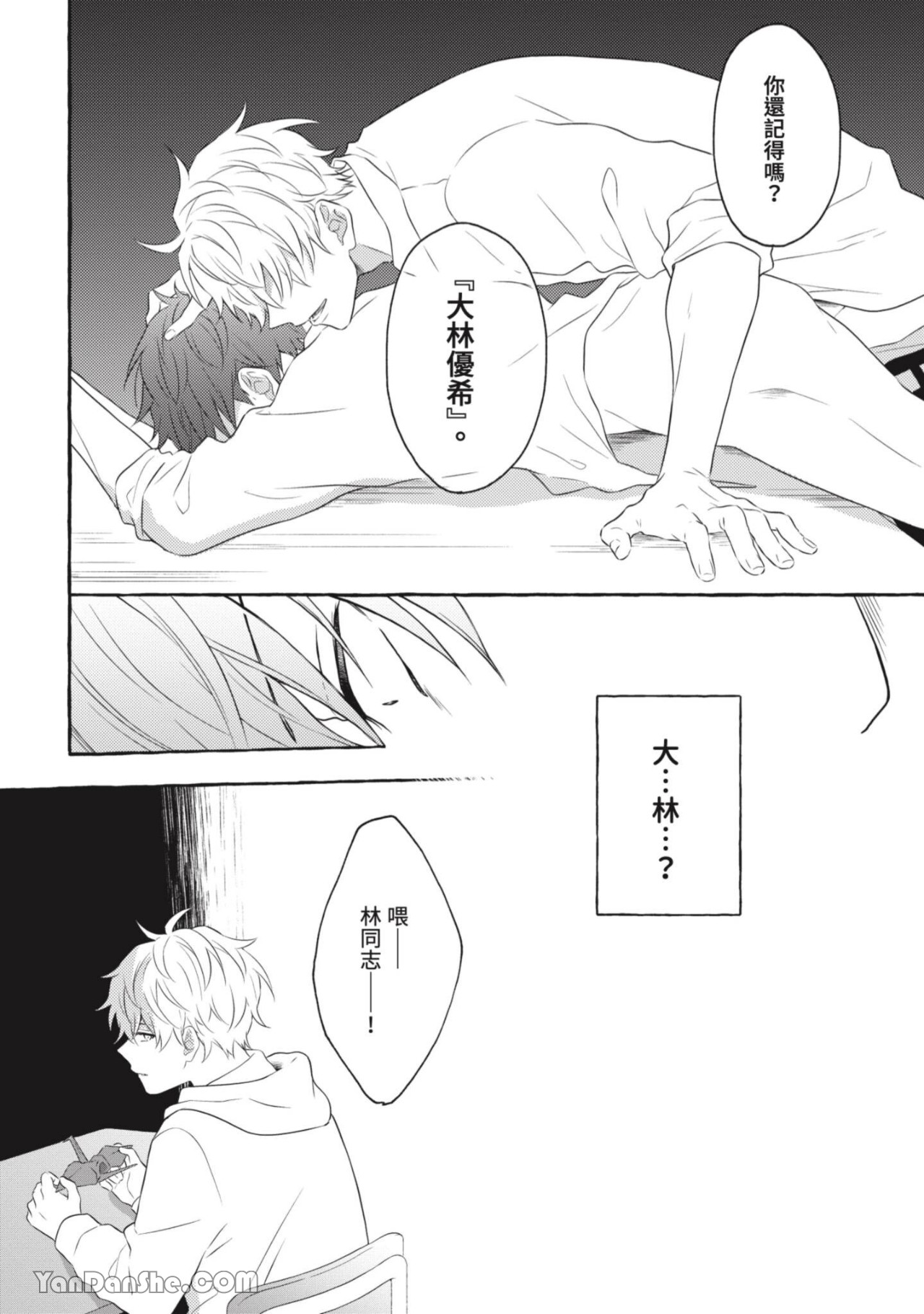 关于被欺负的他将如何报复回去的故事 第1话 第29页