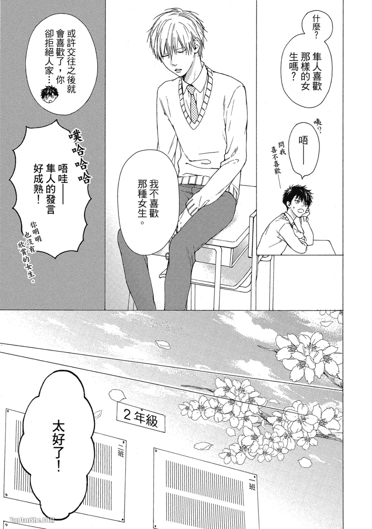 蓝色欲望 第6话 第14页
