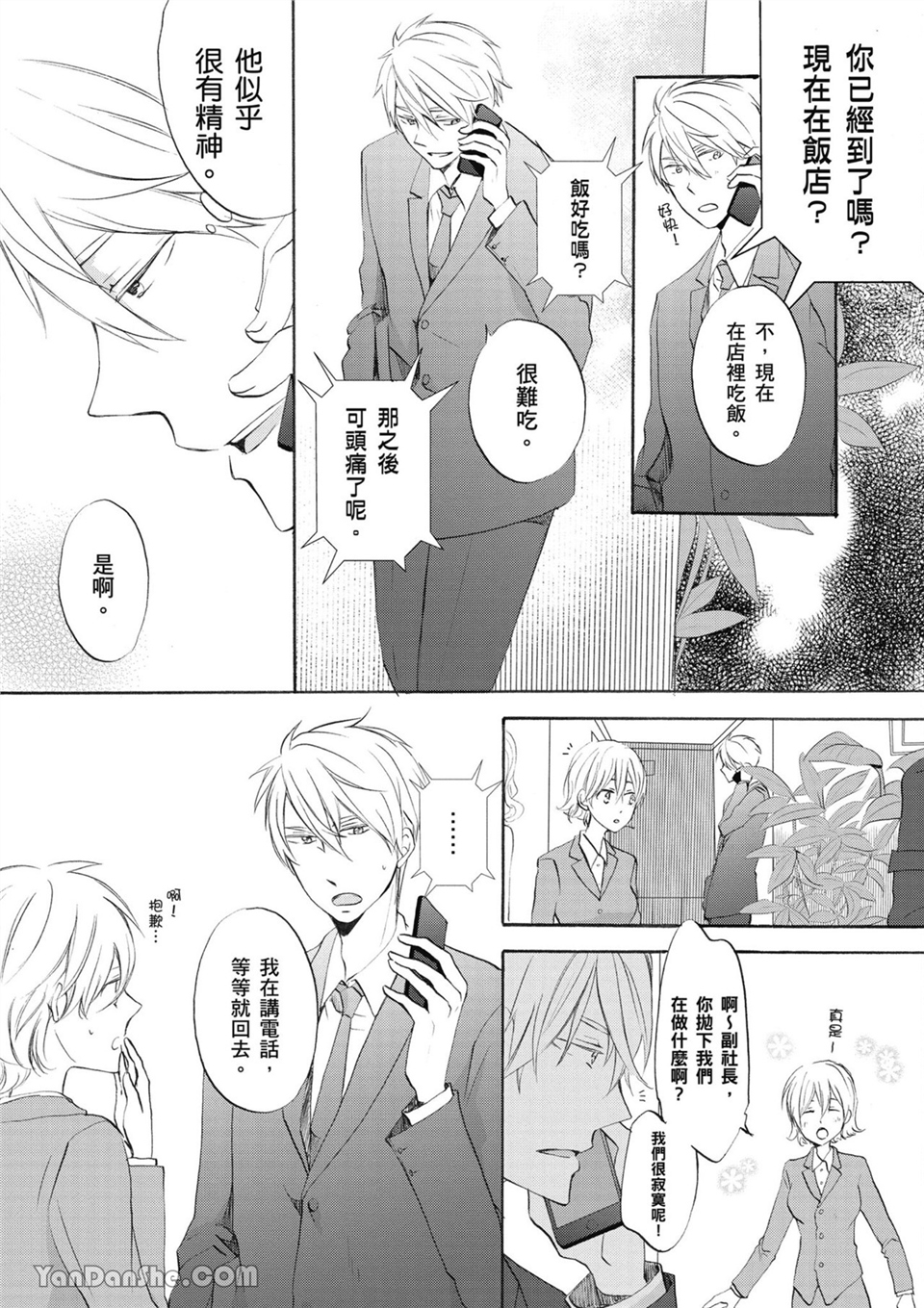 童年玩伴是我的英雄！ 第4话 第17页