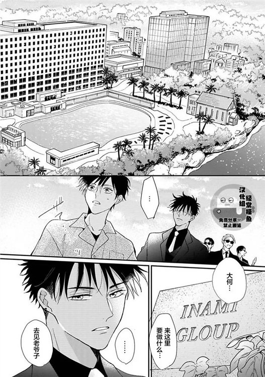 溶于碧蓝的水母 第07话 第3页