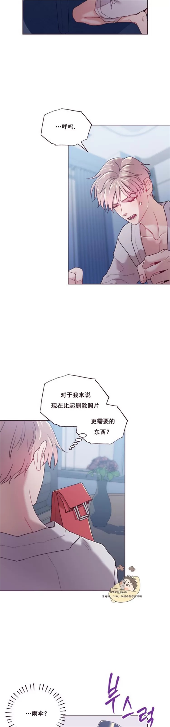 坠落 第6话 第4页