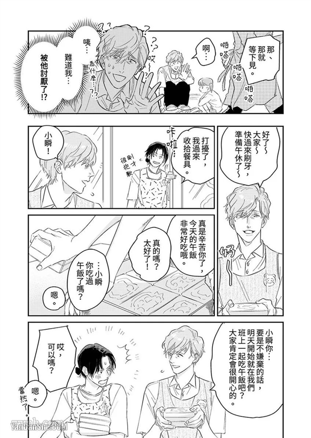 十年份的爱，请你享用吧 第1话 第13页