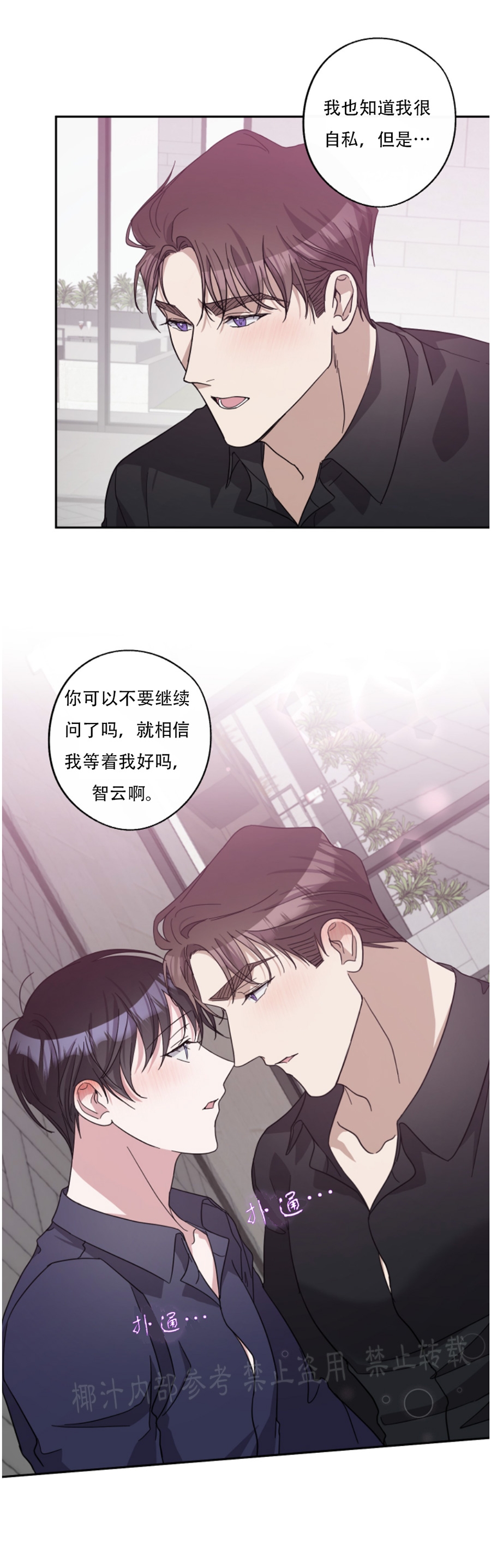 待在我身边，亲爱的 第35话 第19页