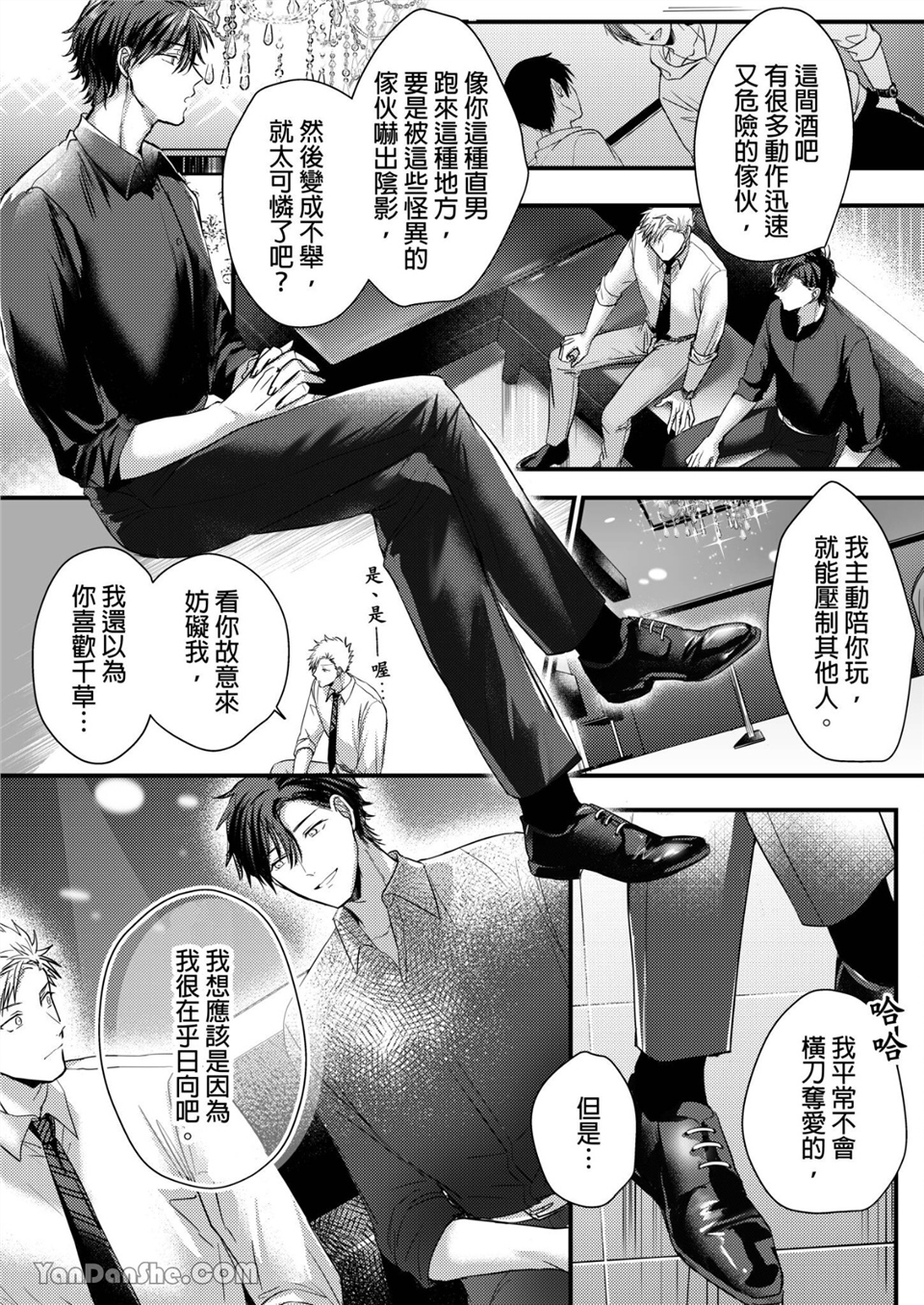 让强势直男高潮的方法 第3话 第10页