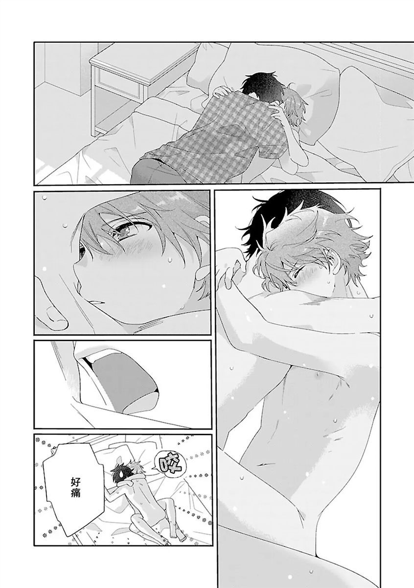 骗子β的命运之恋 第05话 第25页