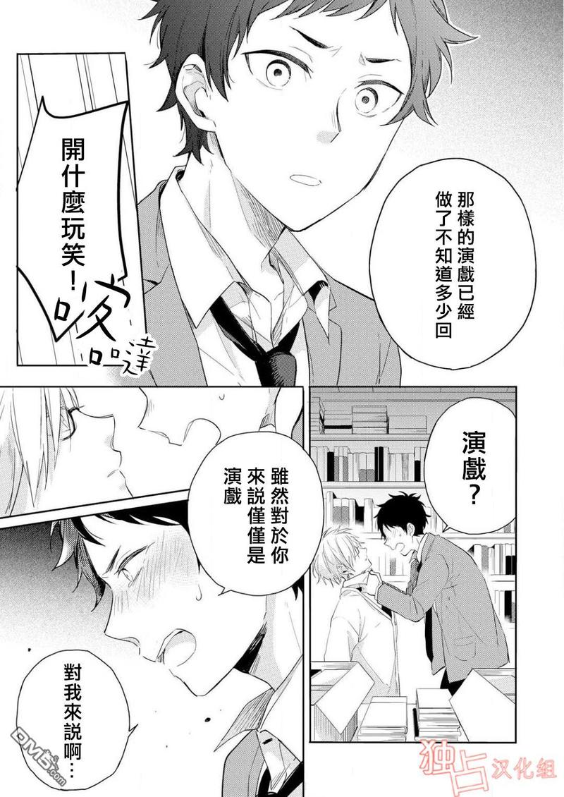 恋爱练习曲 第1话 第23页