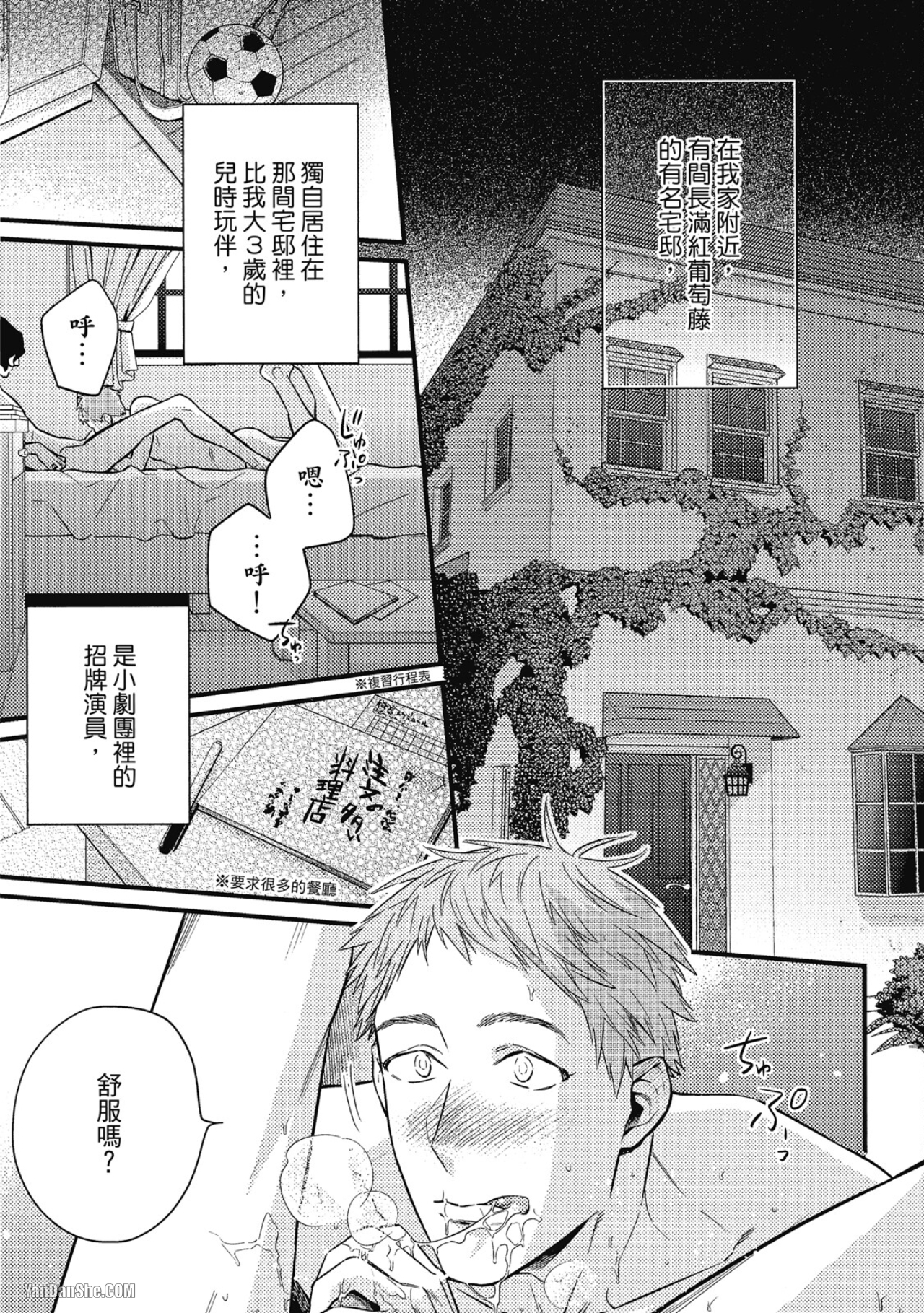 那家伙不能忍耐的事 第4话 第3页