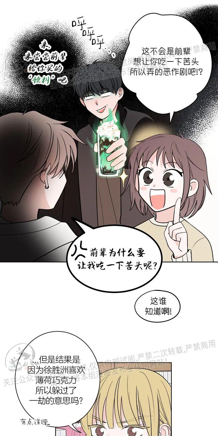 前辈！和我谈谈吧！ 第5话 第29页