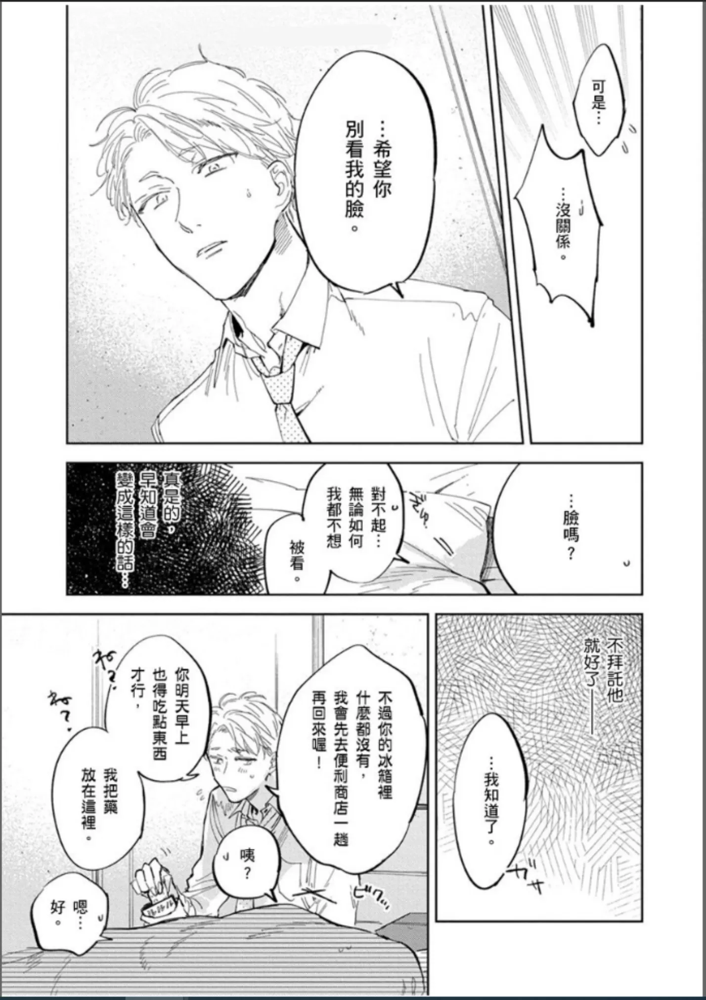 这次这只小绵羊特别愚蠢又美味 第03-04话 第22页