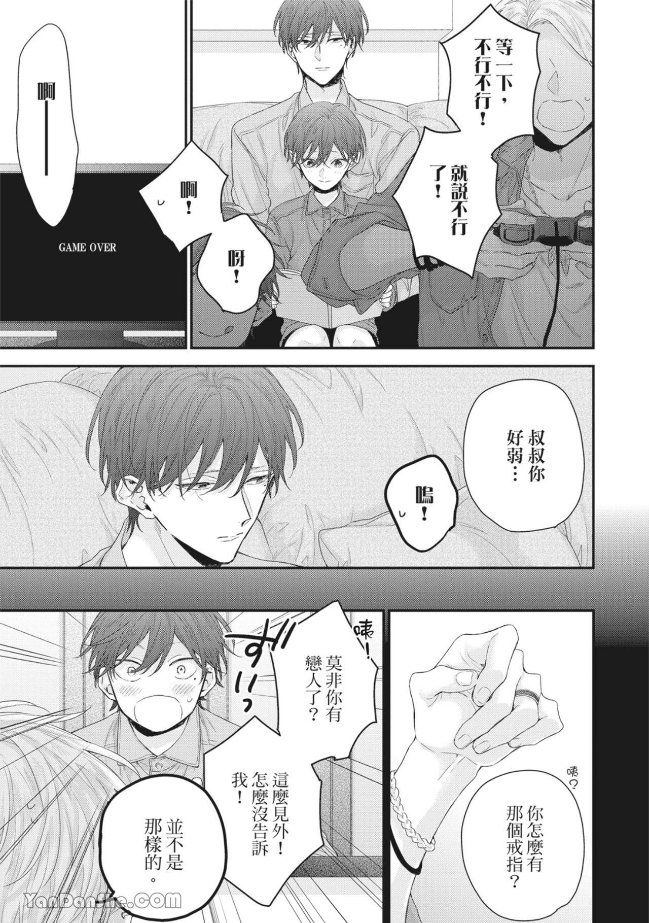 实现绝望恋情的方法 第5话 第7页