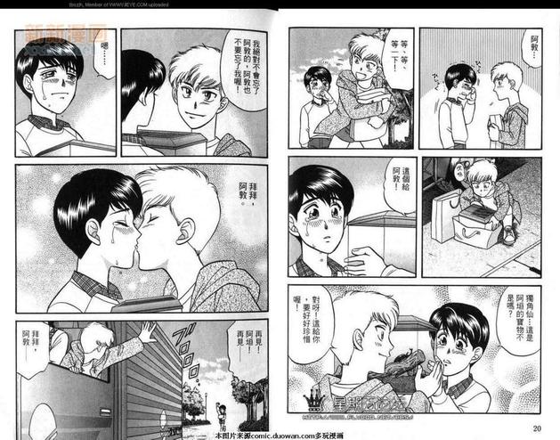腐败教师方程式 第6卷 第12页