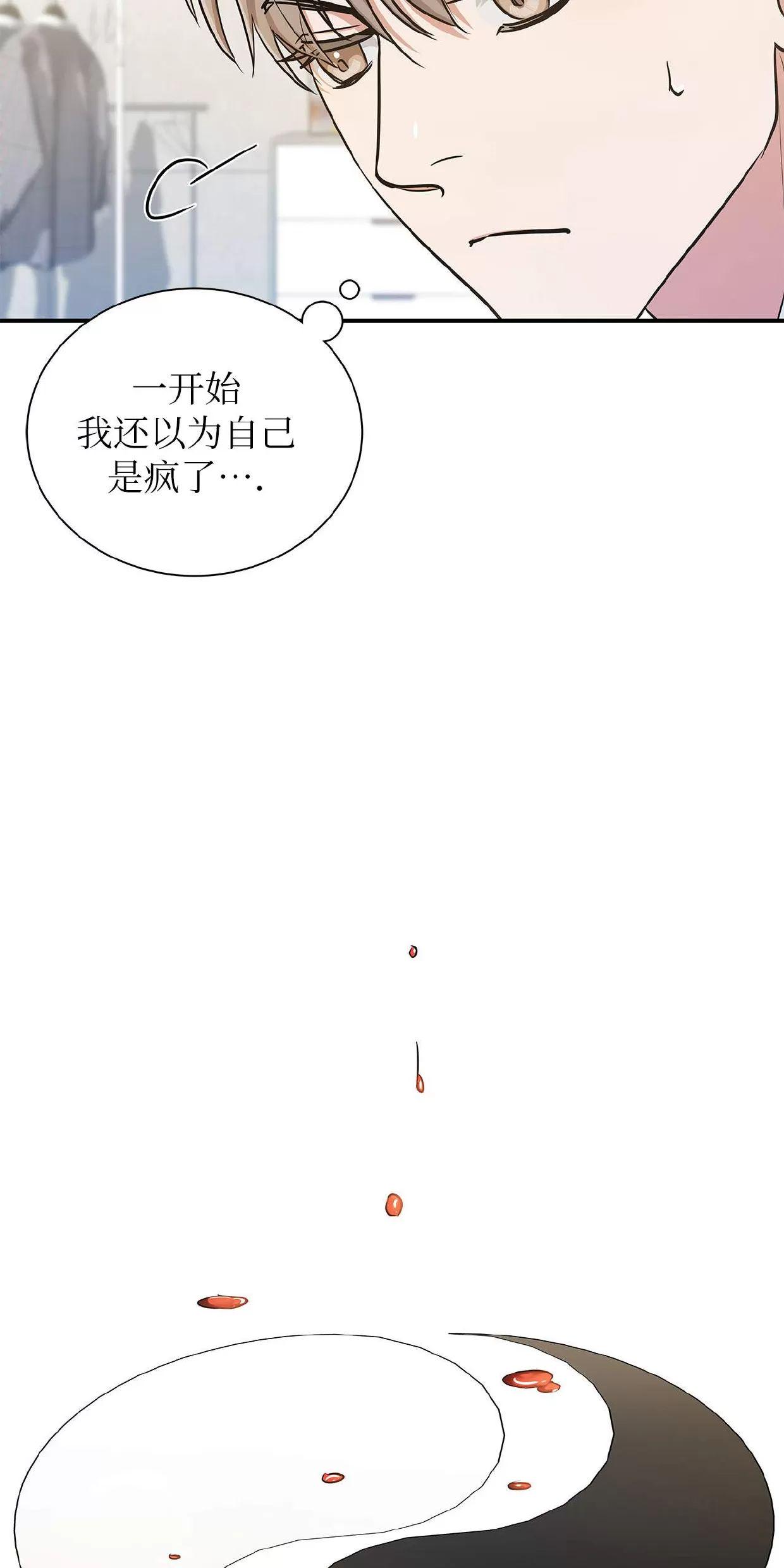 空白痕迹 第5话 第21页