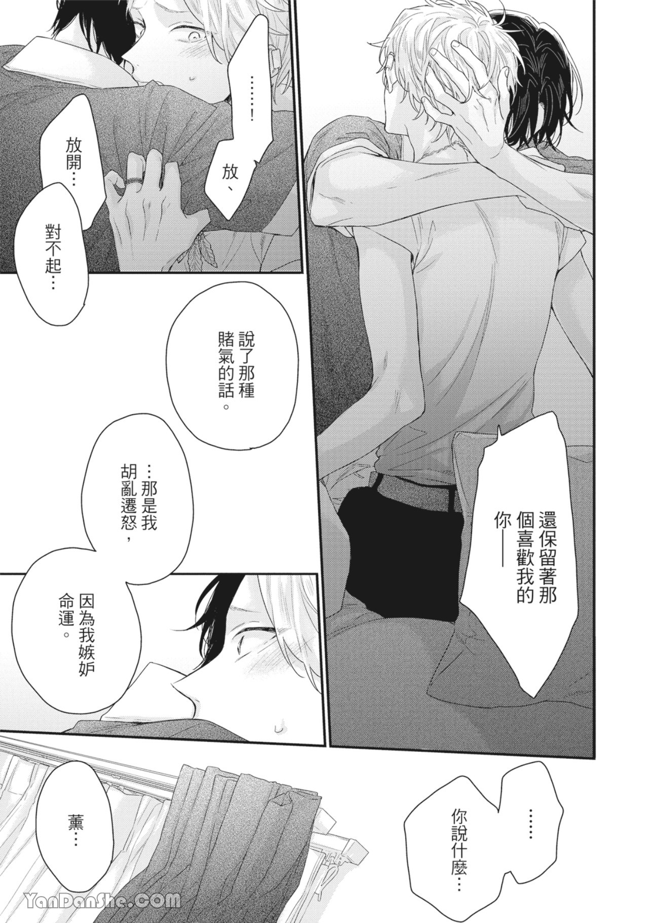 实现绝望恋情的方法 第6话 第15页