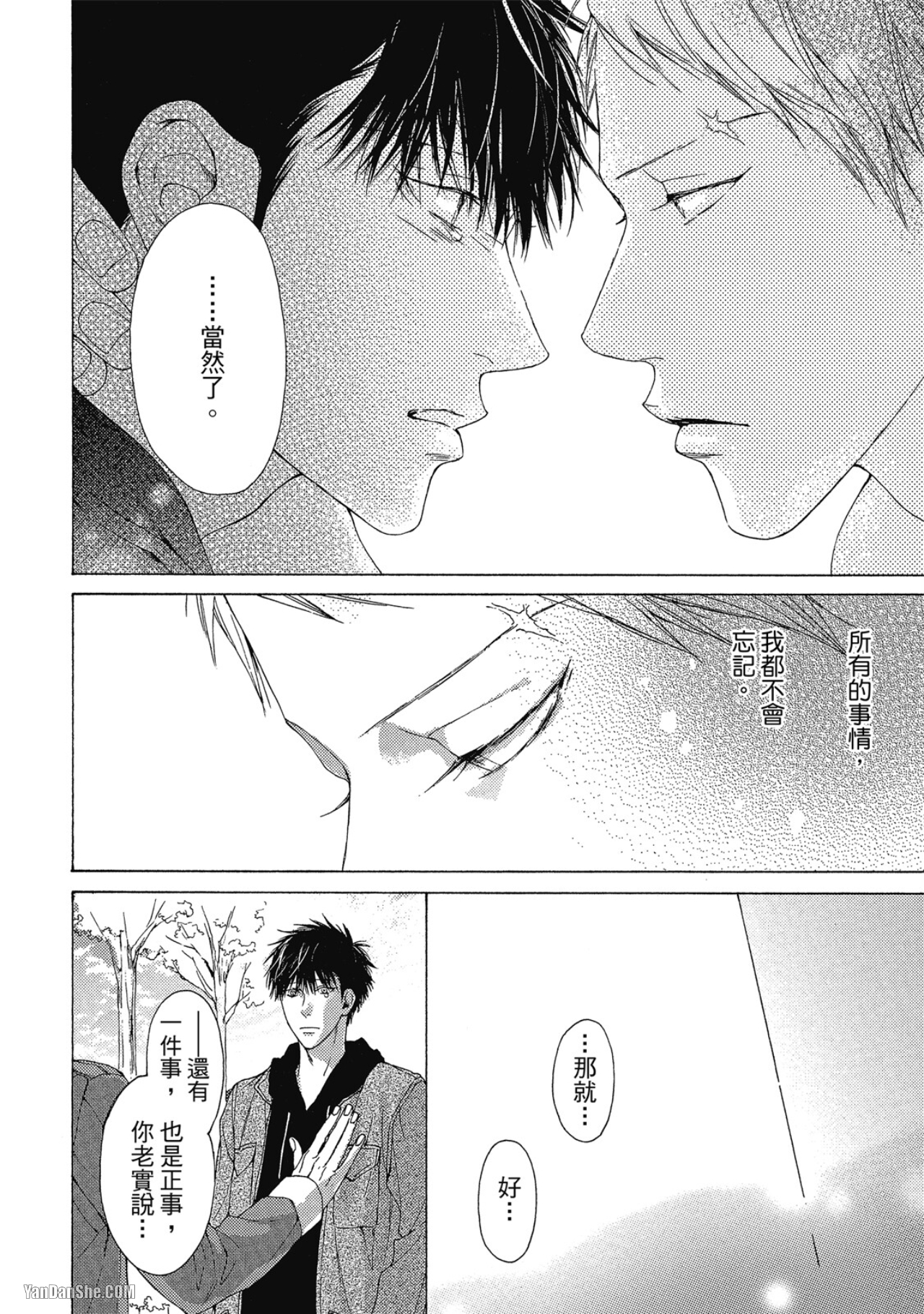 蓝色欲望 第11话 第12页