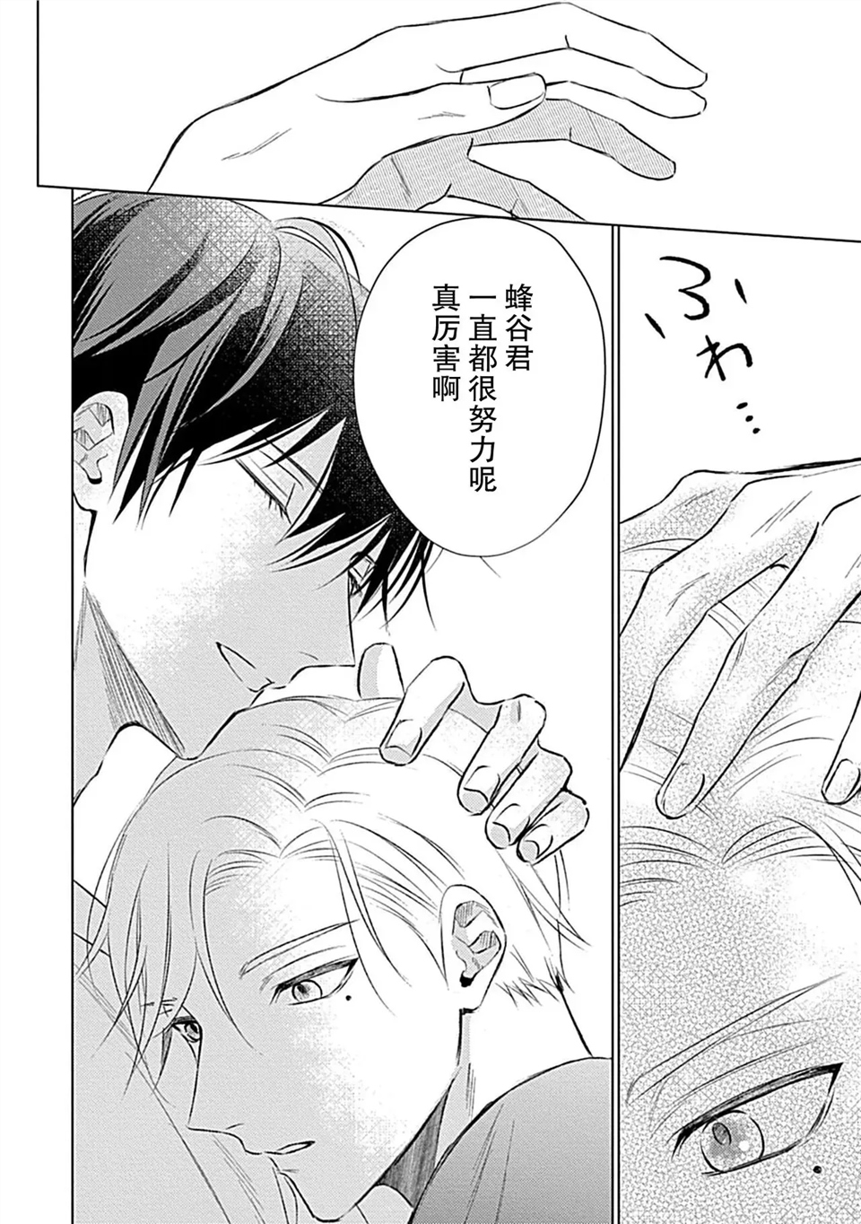 爱哭鬼恋人的爱情法则 第02话 第25页