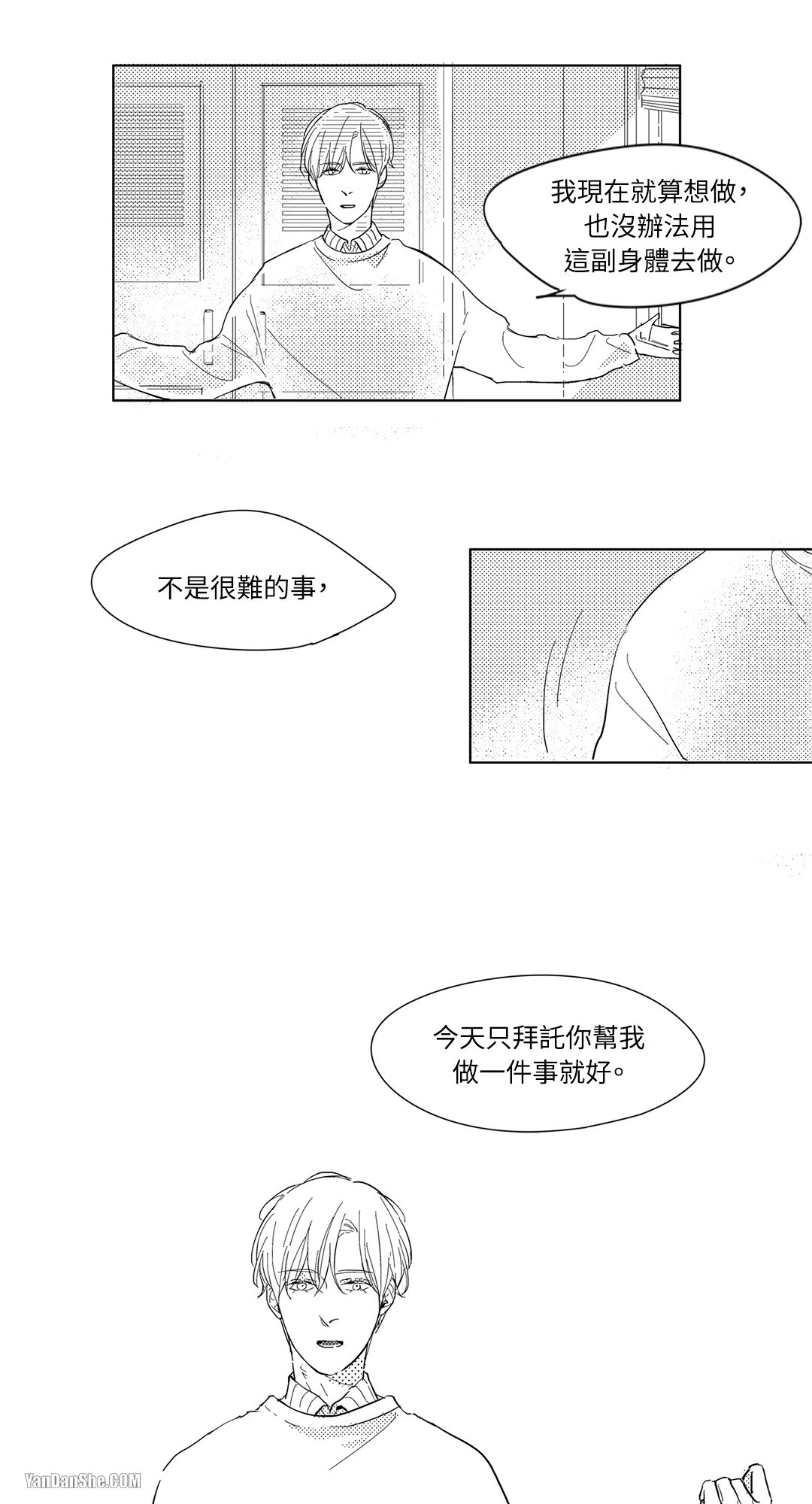 49日 第4话 第25页