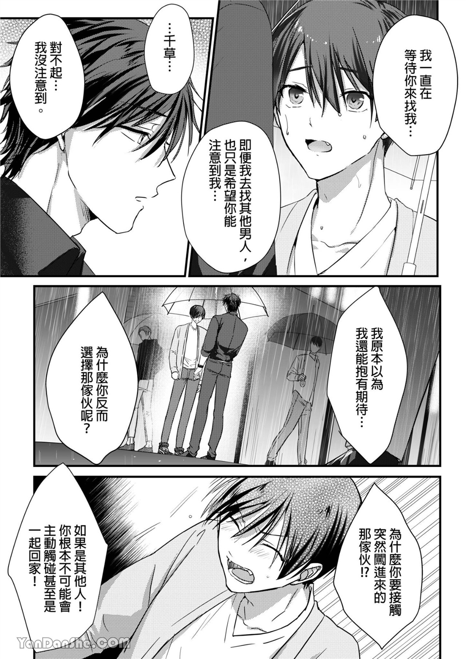 让强势直男高潮的方法 第4话 第5页