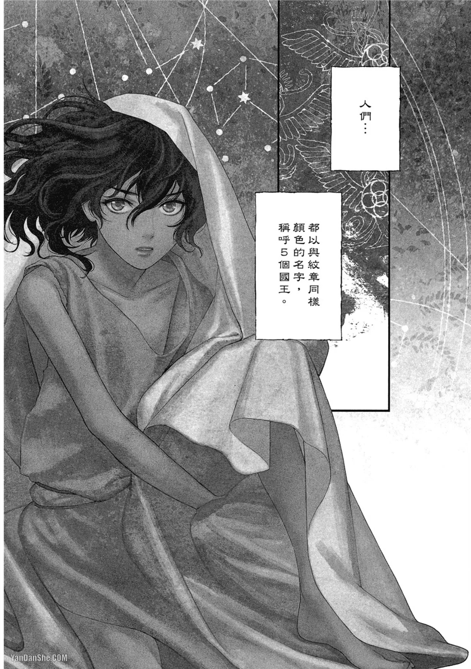 5个国王 第1话 第5页