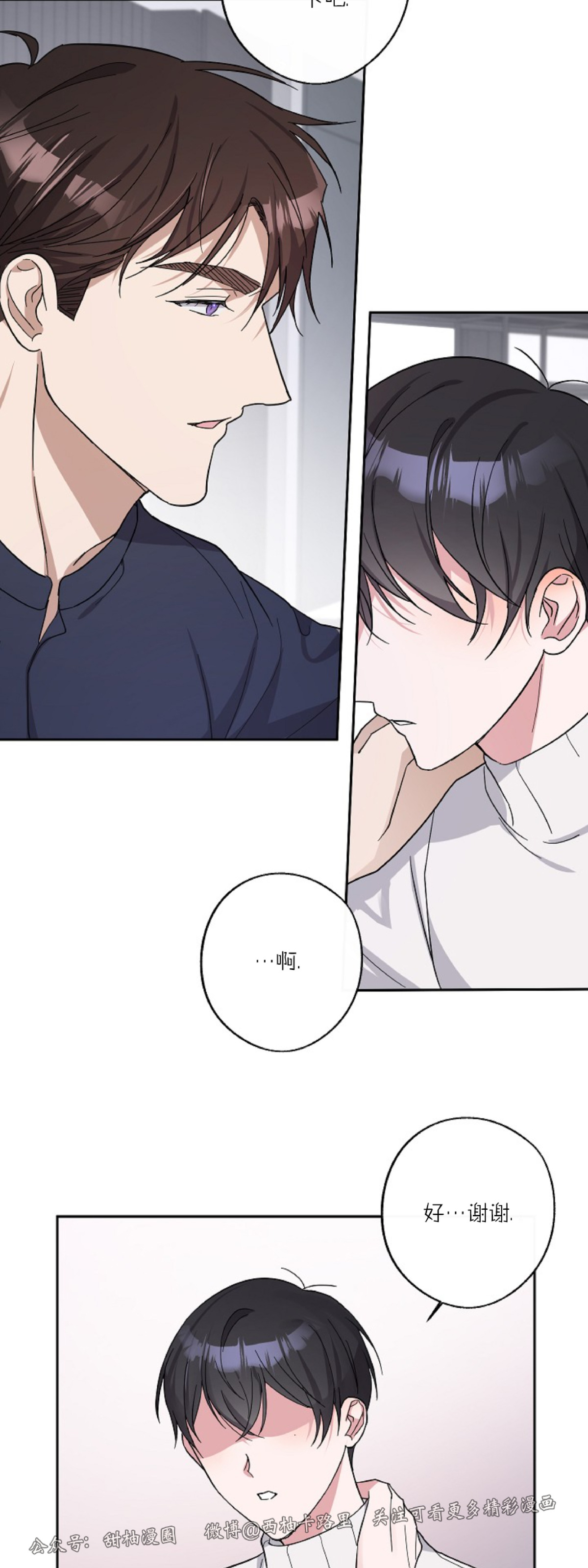 待在我身边，亲爱的 第7话 第27页