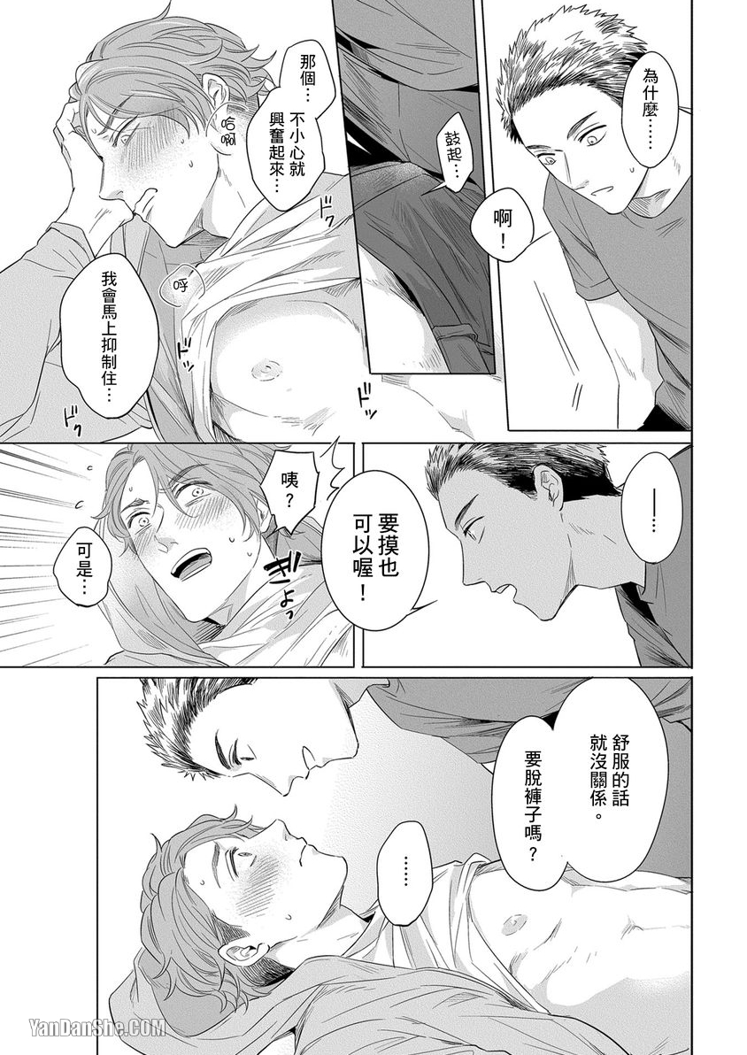 巴夫洛夫狗狗的喂食计划 第2话 第26页