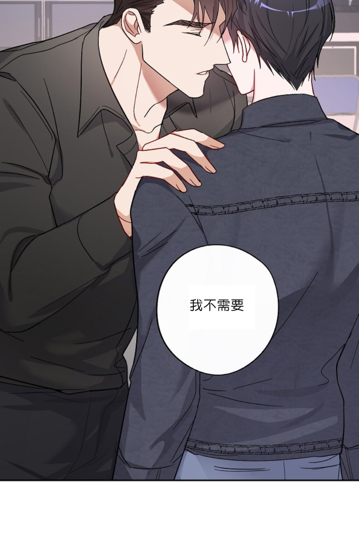 待在我身边，亲爱的 第5话 第20页