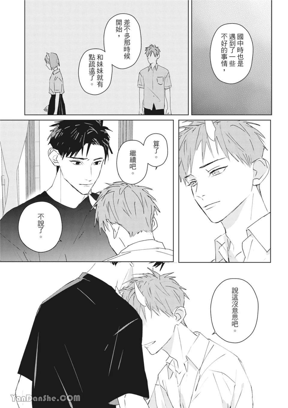 触控的练习契约 第7话 第23页
