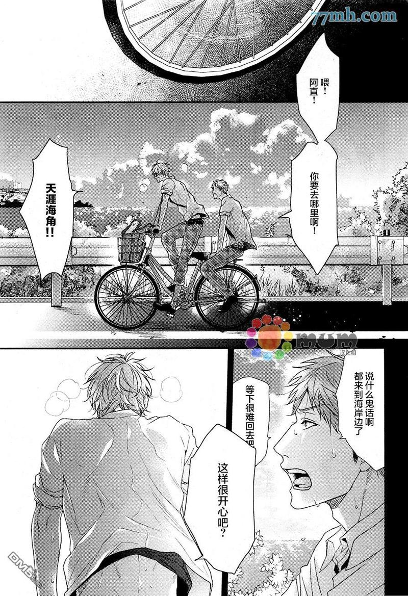逃避之旅 第3话 第16页