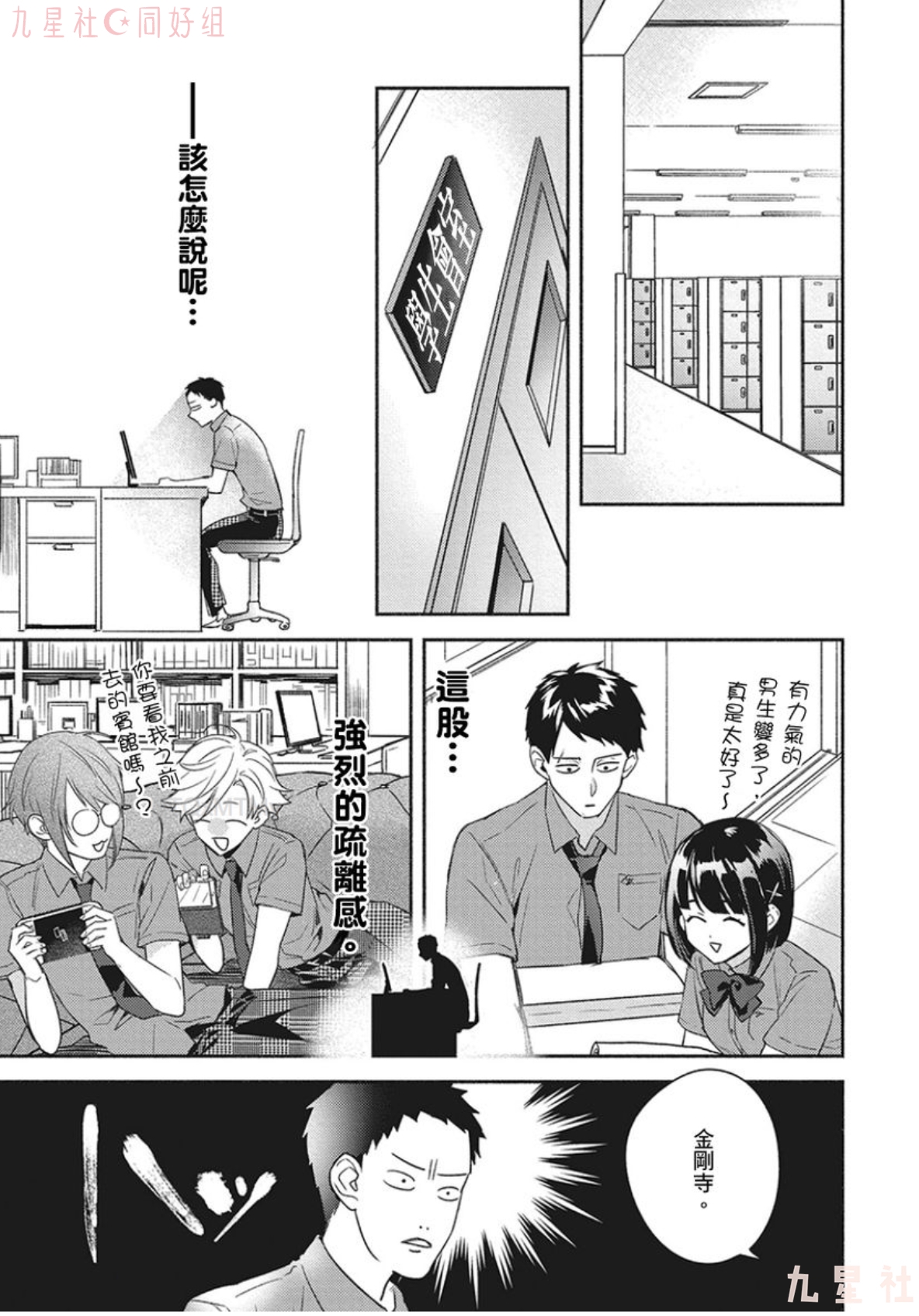 学生会长想成为专属仆人 第05话 第30页