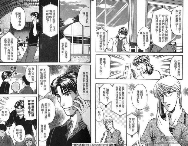 腐败教师方程式 第8卷 第12页