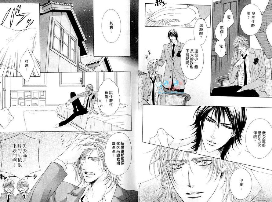 野性甜心的呼唤 第1卷 第10页
