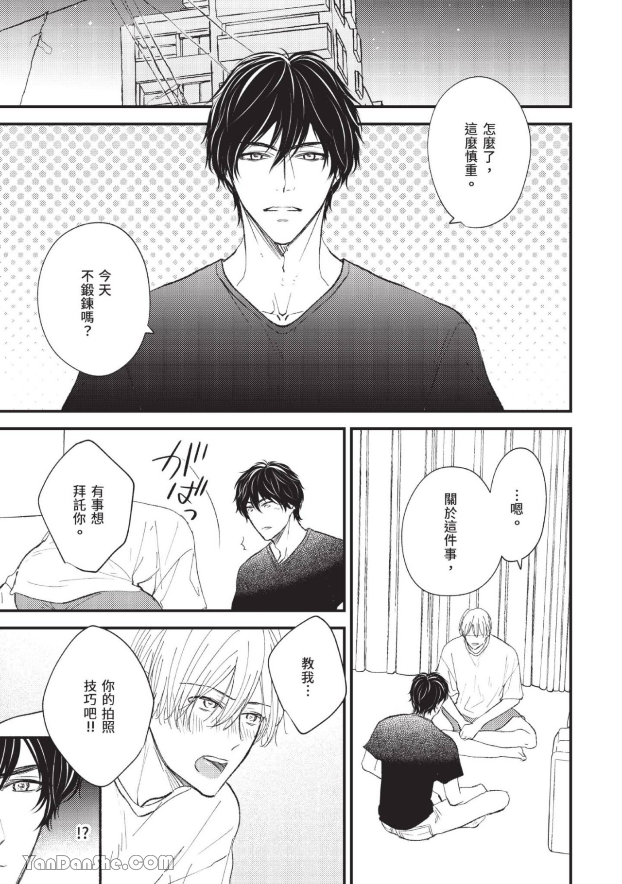 帮我的XS想办法 第5话 第9页