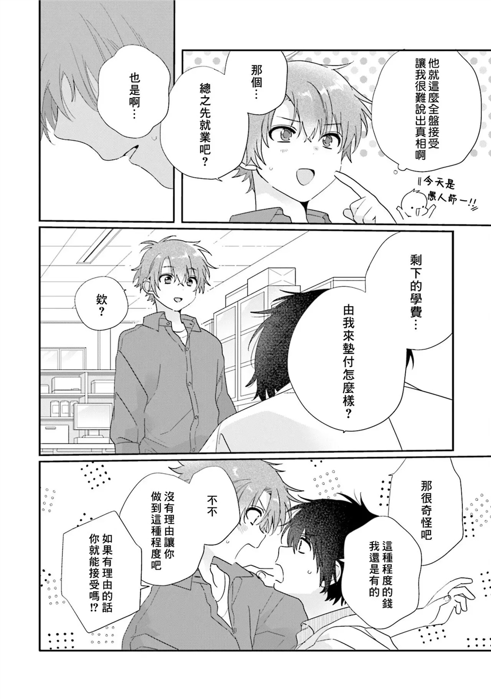 骗子β的命运之恋 第01话 第23页