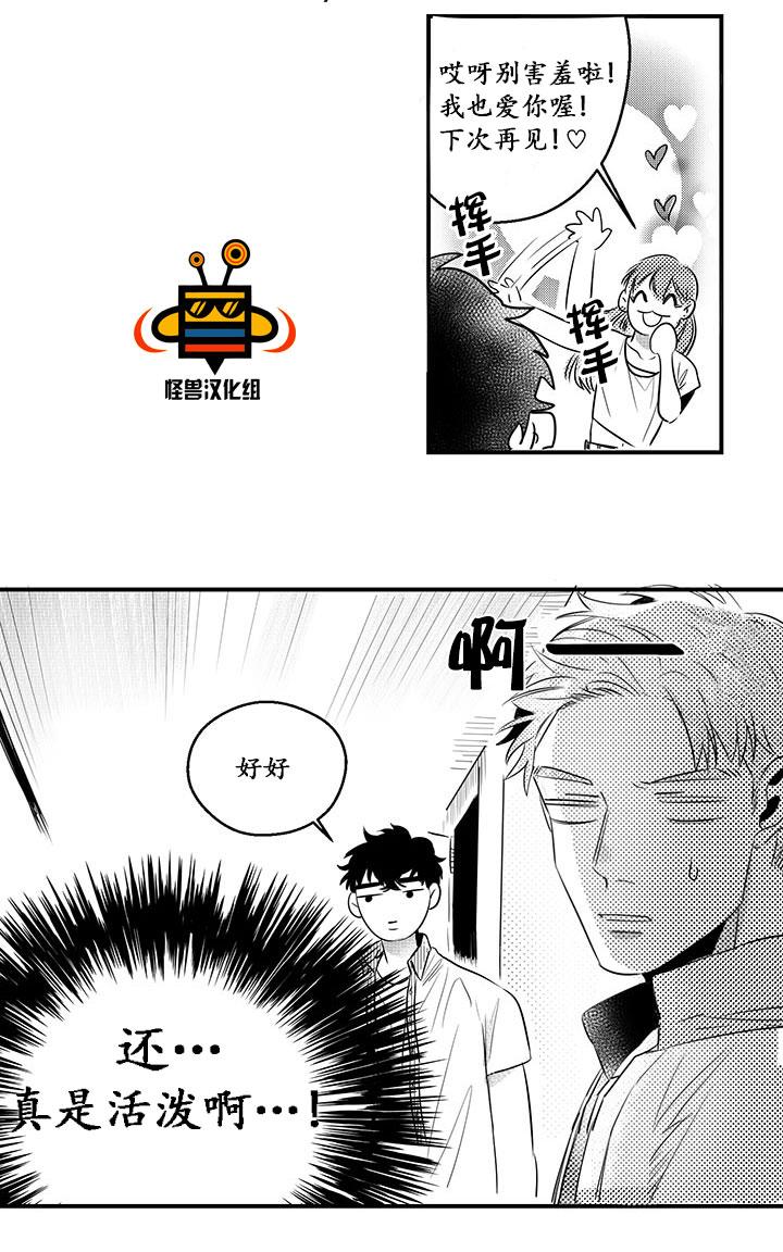 今天也在下雨 第4话 第3页