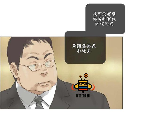 厌倦 第23话 第11页