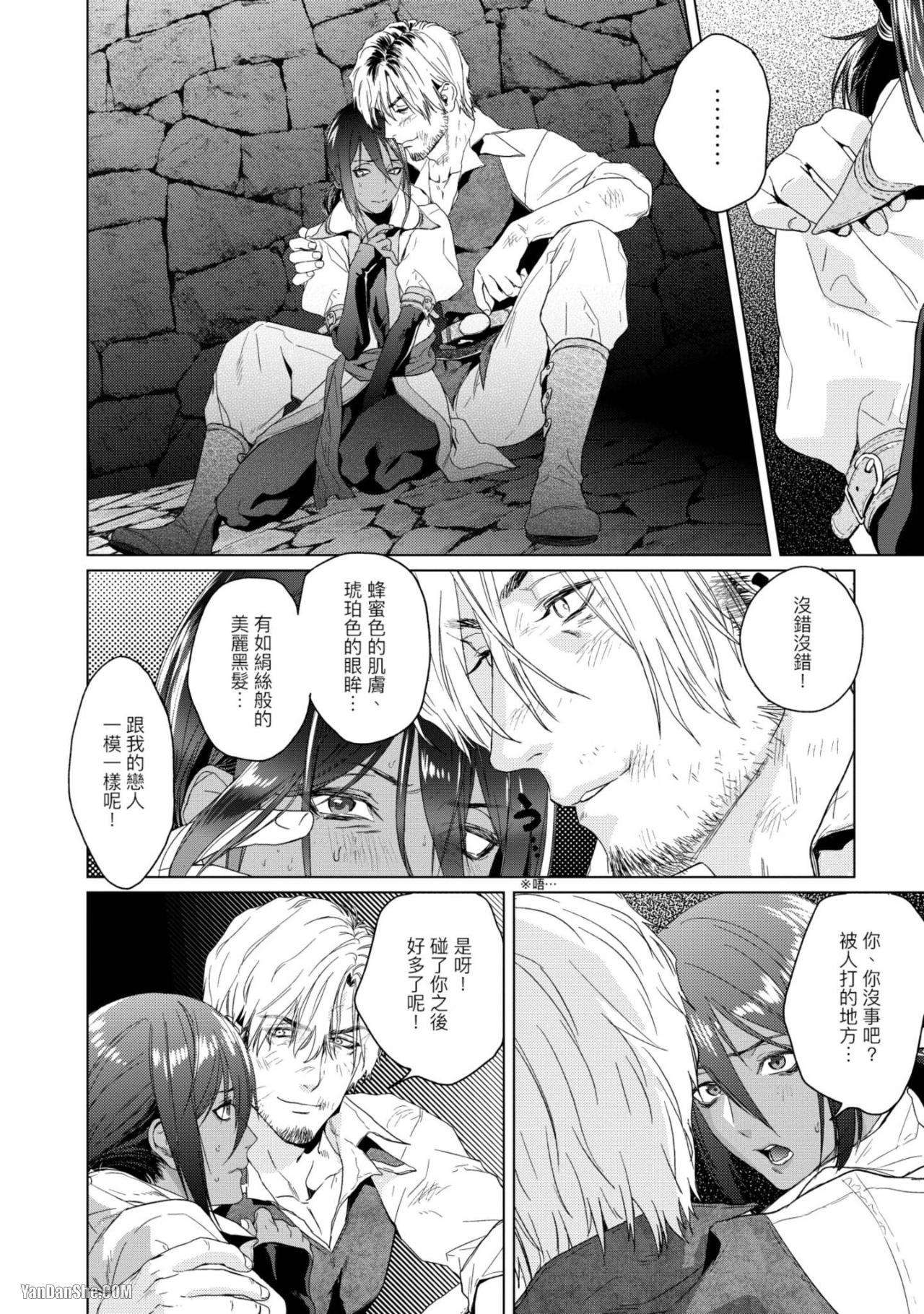 醉不可耐 第3话 第12页