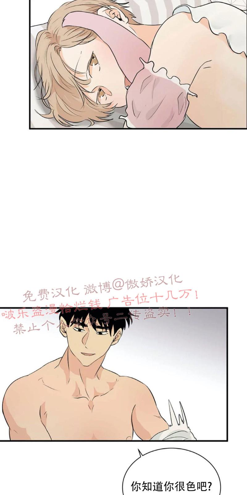 不完全变态 第3话 第2页