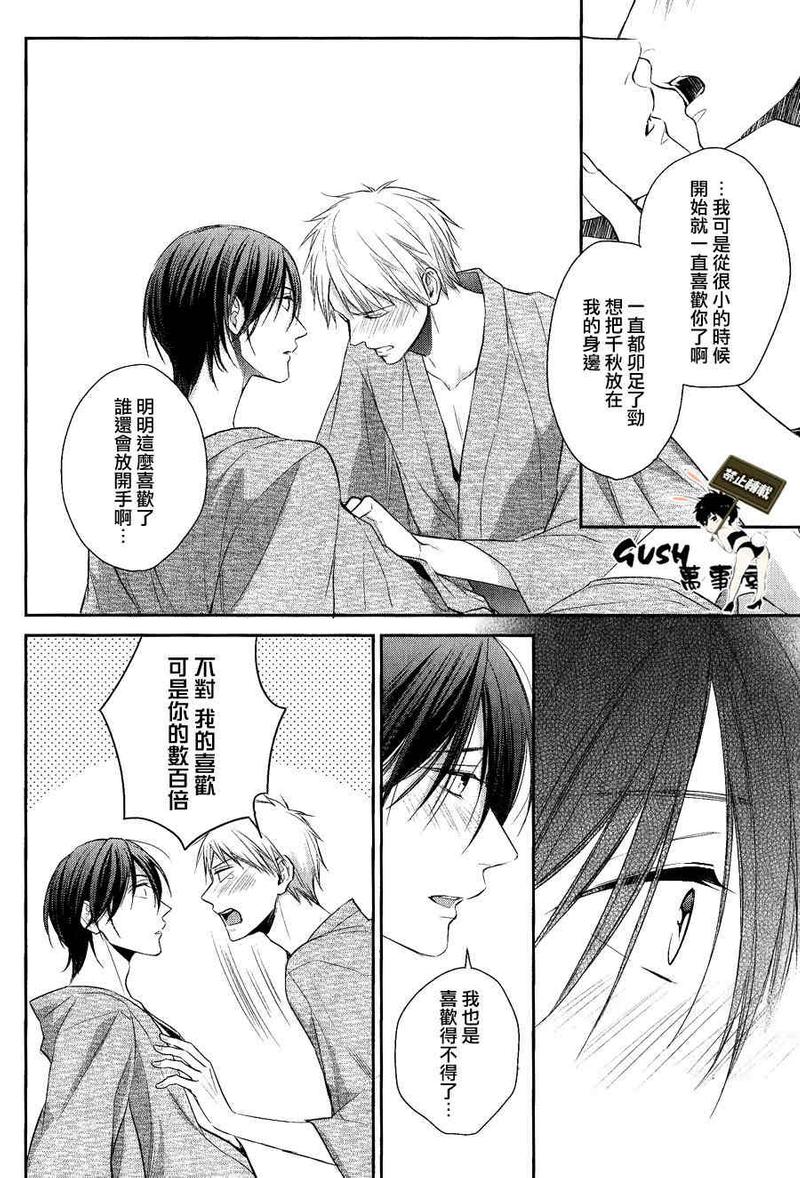 我的尼特族君 第1话 第24页