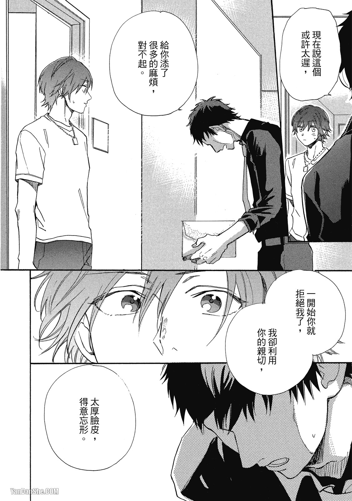 BL漫画家的恋爱盛宴 第4话 第24页